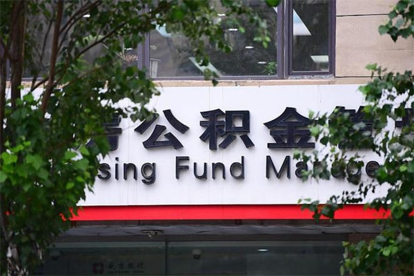 十堰公积金取款（公积金取款方式）