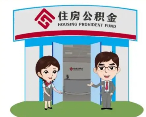十堰辞职后怎么领取公积金里面的钱（辞职后公积金怎么取出来?）